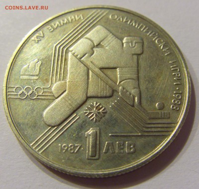 1 лев 1987 хоккей Болгария №2 28.10.17 22:00 М - CIMG8073.JPG