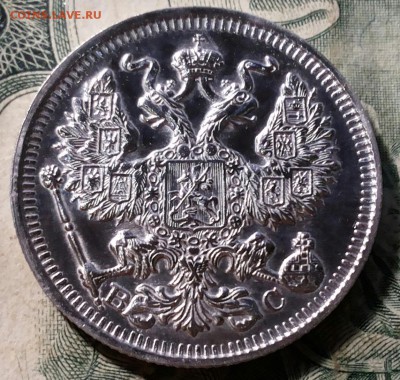 20 копеек 1914г - 20171022_223004-1