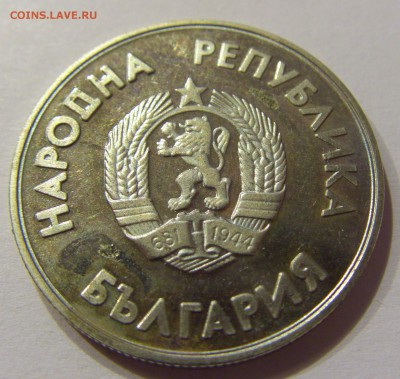 1 лев 1987 хоккей Болгария №1 28.10.17 22:00 М - CIMG8071.JPG