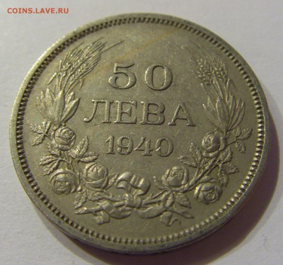 50 лева 1940 Болгария №1 28.10.17 22:00 М - CIMG8081.JPG