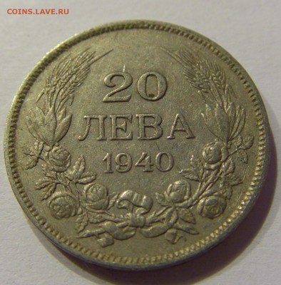 20 лева 1940 Болгария №2 28.10.17 22:00 М - CIMG8093.JPG