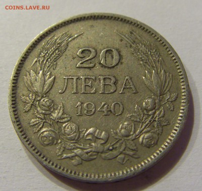 20 лева 1940 Болгария №1 28.10.17 22:00 М - CIMG8089.JPG