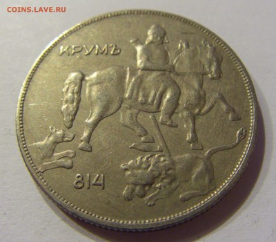 10 лева 1943 Болгария №1 28.10.17 22:00 М - CIMG8099.JPG