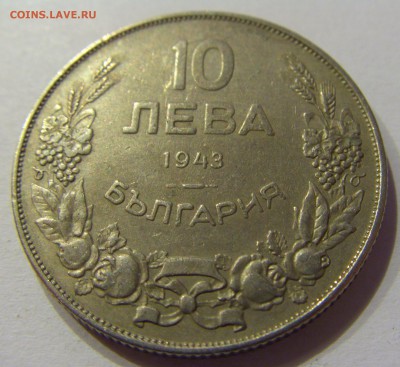 10 лева 1943 Болгария №1 28.10.17 22:00 М - CIMG8097.JPG