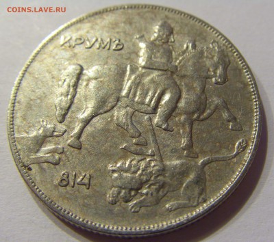 10 лева 1930 Болгария №1 28.10.17 22:00 М - CIMG8103.JPG