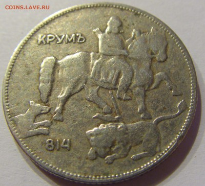 5 лева 1930 Болгария №2 28.10.17 22:00 М - CIMG8110.JPG