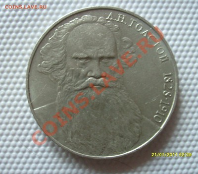 Рубль Толстой - S7300176.JPG
