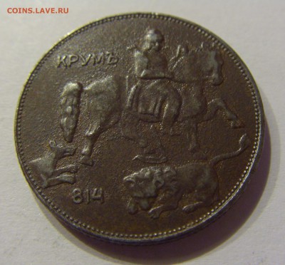 5 лева 1941 Болгария №1 28.10.17 22:00 М - CIMG8115.JPG