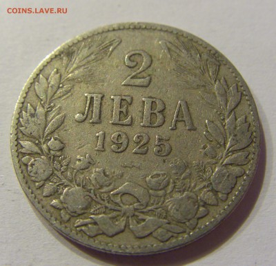 2 лева 1925 Болгария №1 28.10.17 22:00 М - CIMG8117.JPG