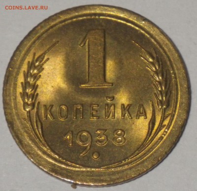 1 коп 1938  , до 26.10 22-00 - RIMG2615.JPG