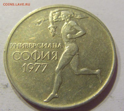 50 стотинок 1977 универсиада Болгария №1 28.10.17 22:00 М - CIMG8143.JPG