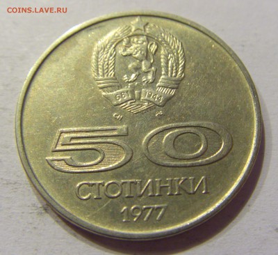 50 стотинок 1977 универсиада Болгария №1 28.10.17 22:00 М - CIMG8140.JPG