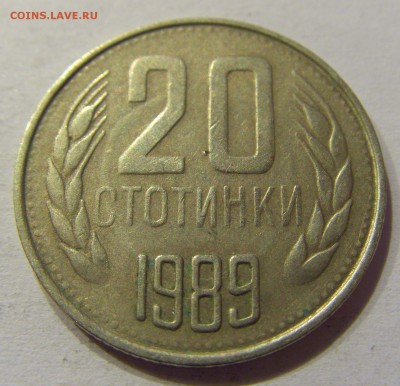 20 стотинок 1989 Болгария №1 28.10.17 22:00 М - CIMG8153.JPG