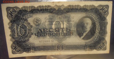 10 червонцев 1937 года.Сохранность! до 22-00 мск 22.10.17г - SDC11416.JPG