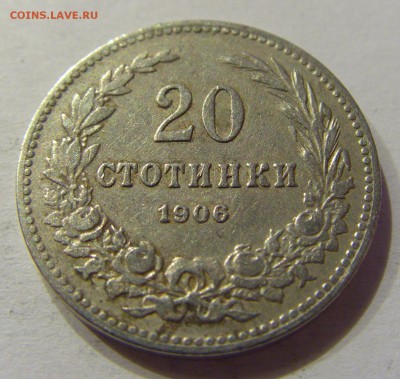 20 стотинок 1906 Болгария №1 28.10.17 22:00 М - CIMG8165.JPG