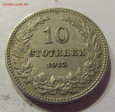 10 стотинок 1913 Болгария №1 28.10.17 22:00 М - CIMG8177.JPG