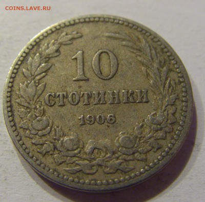 10 стотинок 1906 Болгария №1 28.10.17 22:00 М - CIMG8181.JPG