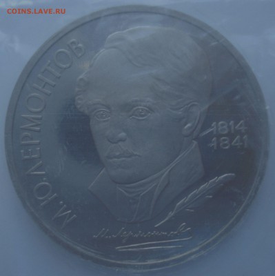 1 рубль 1989 "Лермонтов", шт. 3.1 Д, пруф, до 25.10.2017 - 1 рубль 1989 года М.Ю. Лермонтов, шт. 3.1 Д, пруф, запайка, реверс.JPG