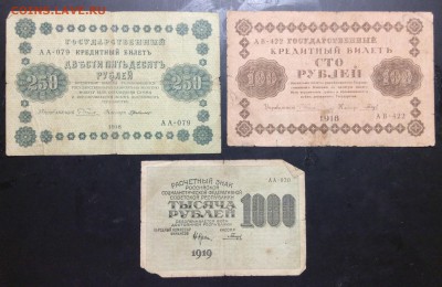 Боны 1918-1919 гг - 3 шт. - image