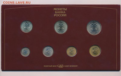 Набор монет 1997 года, СПМД, до 25.10.2017 в 22.00 мск - Набор монет 1997 года, СПМД, аверс (2)