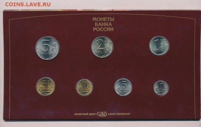 Набор монет 1997 года, СПМД, до 25.10.2017 в 22.00 мск - Набор монет 1997 года, СПМД, реверс (2)