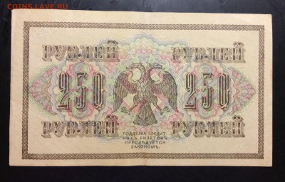 250 руб 1917г АГ-372 - image