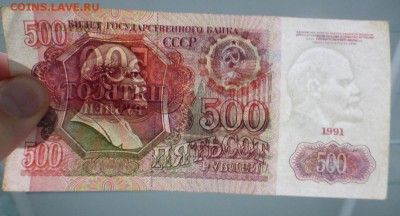 500 рублей 1991 г. АВ.  . До 26.10.17 22-00 МСК - P1070627.JPG