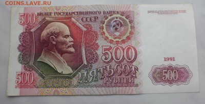 500 рублей 1991 г. АВ.  . До 26.10.17 22-00 МСК - P1070625.JPG