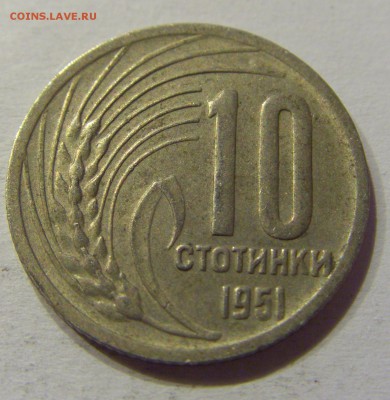 10 стотинок 1951 Болгария №1 28.10.17 22:00 М - CIMG8185.JPG