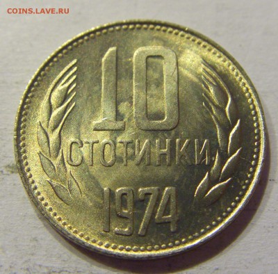 10 стотинок 1974 Болгария №1 28.10.17 22:00 М - CIMG8189.JPG