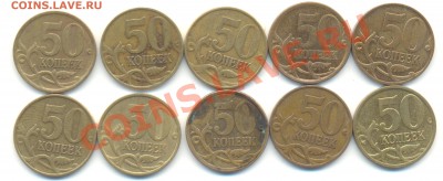 50 коп.Совр. разновиды.Разные 10 штемпелей. До17.03.22.00МСК - Изображение 050