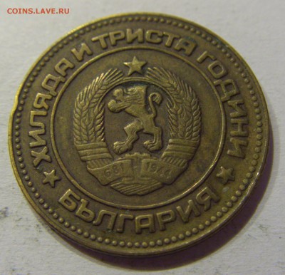 5 стотинок 1981 Болгария №1 28.10.17 22:00 М - CIMG8207.JPG