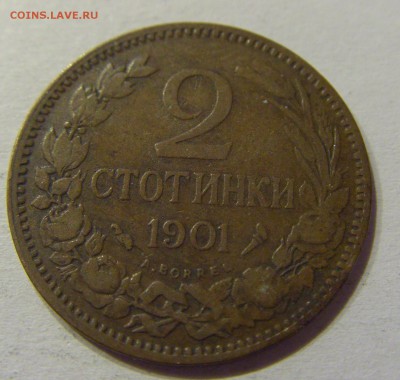 2 стотинки 1901 Болгария №1 28.10.17 22:00 М - CIMG8213.JPG