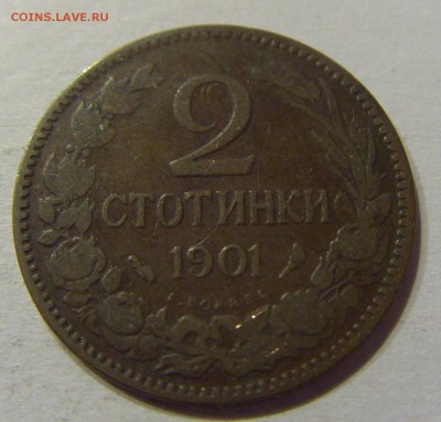2 стотинки 1901 Болгария №2 28.10.17 22:00 М - CIMG8217.JPG
