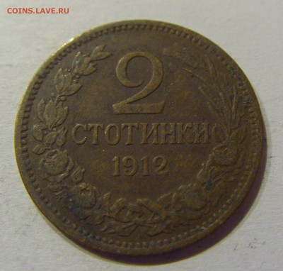 2 стотинки 1912 Болгария №2 28.10.17 22:00 М - CIMG8225.JPG