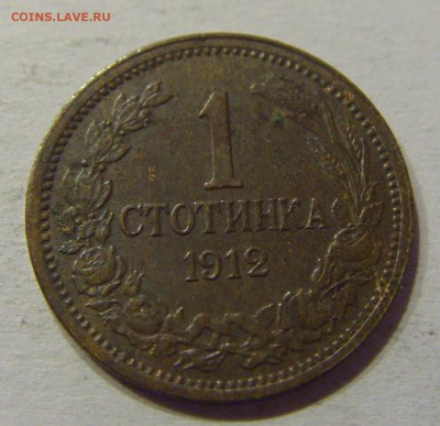 1 стотинка 1912 Болгария №2 28.10.17 22:00 М - CIMG8237.JPG