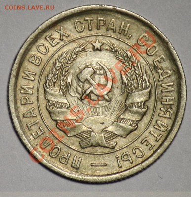 20 копеек 1932г. ----ДО 16-03-11 22-00МСК---- - 20коп1932_5б
