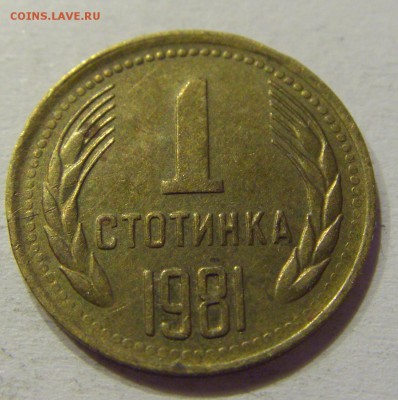 1 стотинка 1981 Болгария №1 28.10.17 22:00 М - CIMG8241.JPG