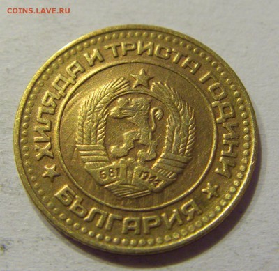 1 стотинка 1981 Болгария №2 28.10.17 22:00 М - CIMG8247.JPG
