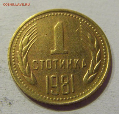 1 стотинка 1981 Болгария №2 28.10.17 22:00 М - CIMG8245.JPG
