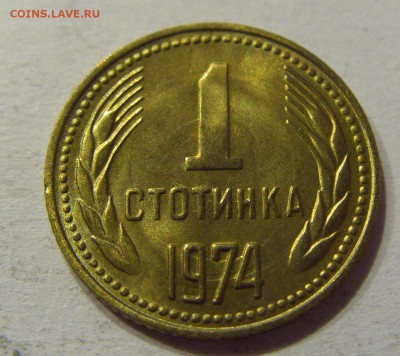 1 стотинка 1974 Болгария №1 28.10.17 22:00 М - CIMG8249.JPG