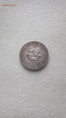 1 рубль 1921 год А.Г. до 24.10.2017г. - IMG_20171022_140853-min