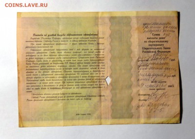 Сертификат сбербанка России 1996г. на 1000000 рублей - P1100968.JPG