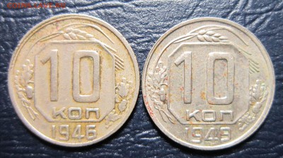 10 копеек 1946,49 гг. до 25.10 в 22.00 - 10к46-1