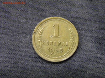 1 копейка 1933,1936,1938г до 27.10.17 в 22.00 по Мск - PA150273.JPG