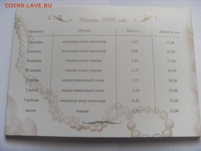 Набор монет 2008 г. СПМД свадебный до 27.10.2017 г. - SDC15534.JPG
