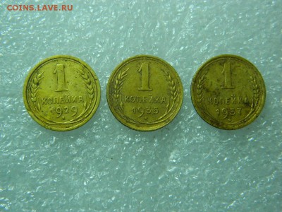 1 копейка 1929-35-57г до 26.10 в 22 00 - DSCN1123[1].JPG