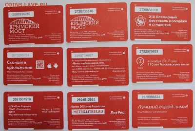 38 билетов на метро + 1 на автобус Москва до 26.10 - IMG_8110.JPG