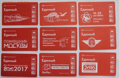 38 билетов на метро + 1 на автобус Москва до 26.10 - IMG_8109.JPG