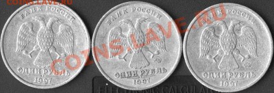 1рубль 1997г.ммд.-какой шт.? - img057